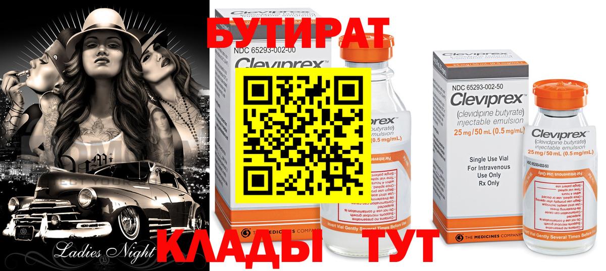 Орехово-Зуево  Бутират жидкий экстази  Вход с VPN 