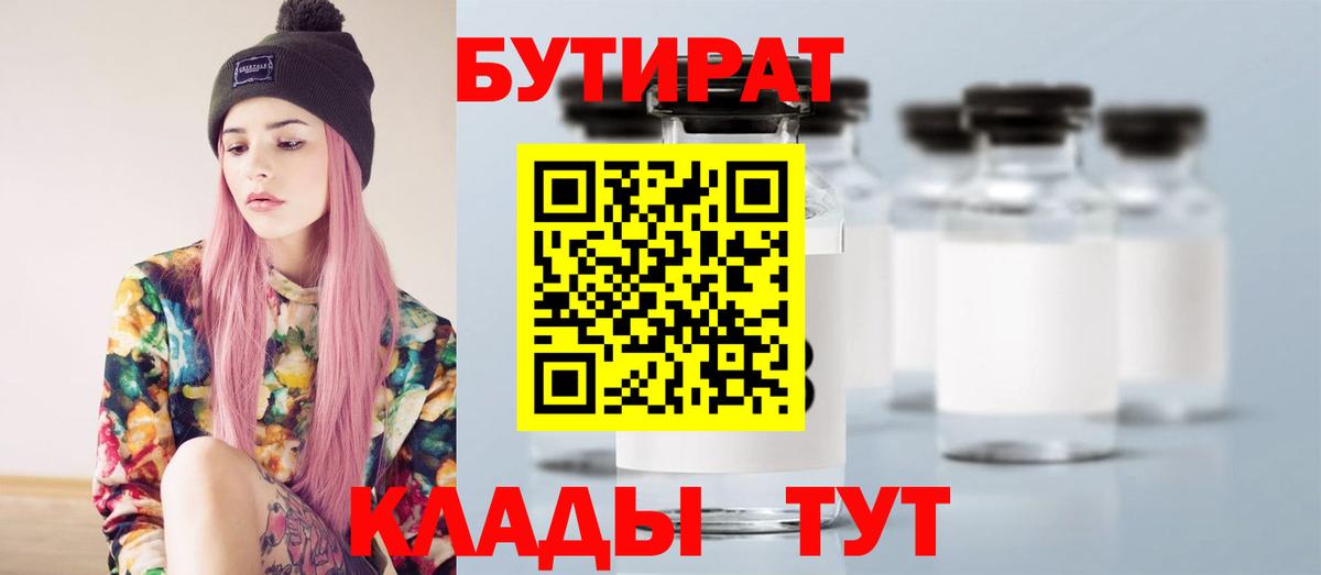 БУТИРАТ BDO Орехово-Зуево