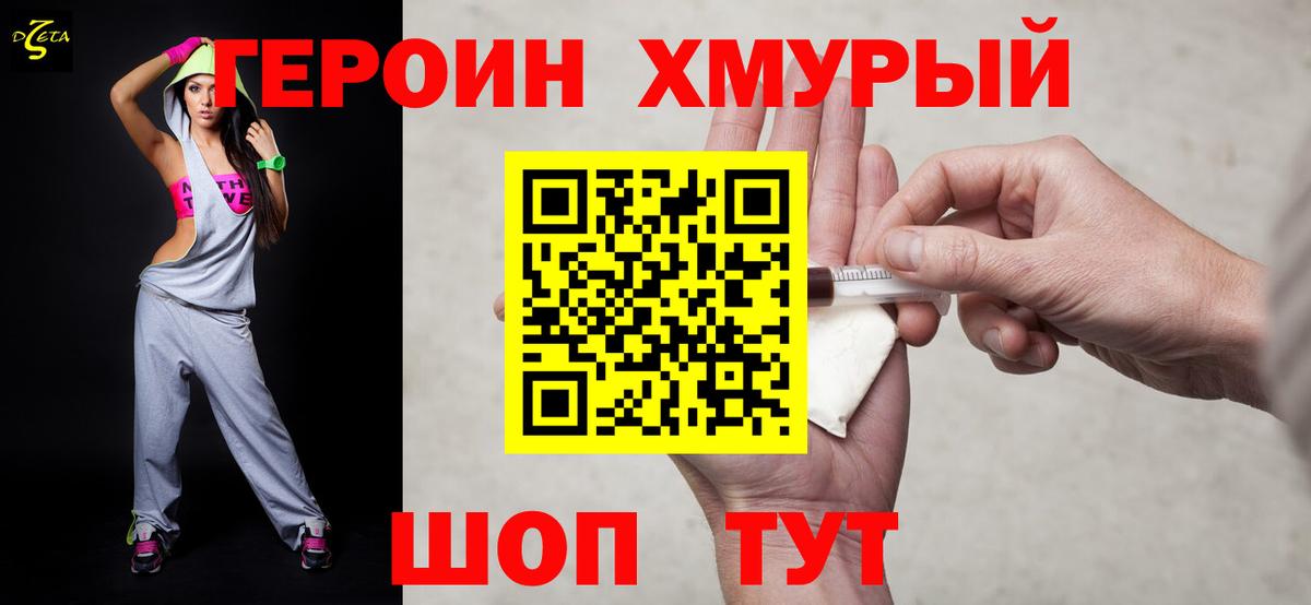 ГЕРОИН Афган  Вход с VPN  Героин  Орехово-Зуево 