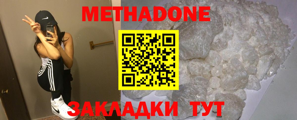 МЕТАДОН methadone  Вход с VPN  Метадон мёд  Орехово-Зуево 