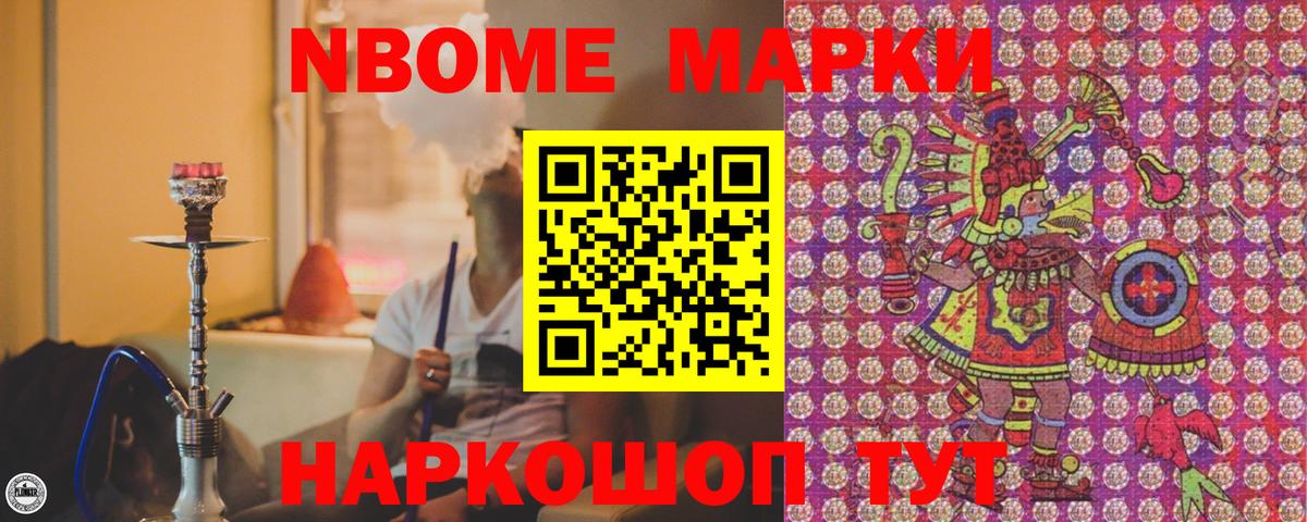 Марки N-bome 1500мкг  Марки N-bome 1500мкг  Вход с VPN  Орехово-Зуево 