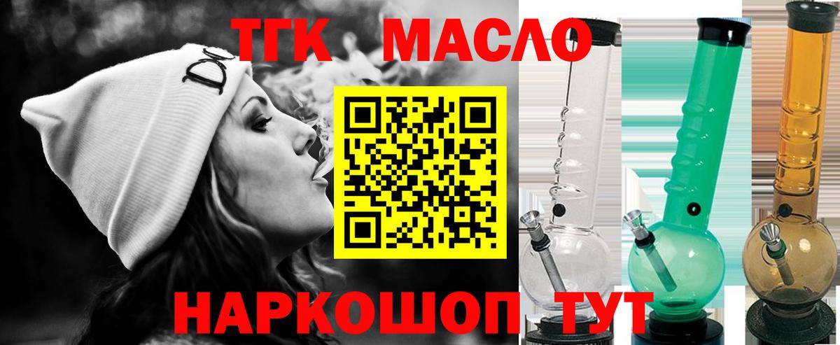 ТГК THC oil  Вход с VPN  Дистиллят ТГК гашишное масло  Орехово-Зуево 